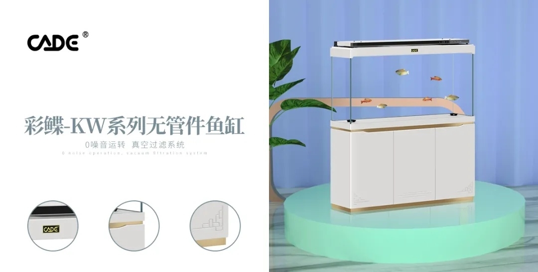 彩蝶—KW系列無管件魚缸